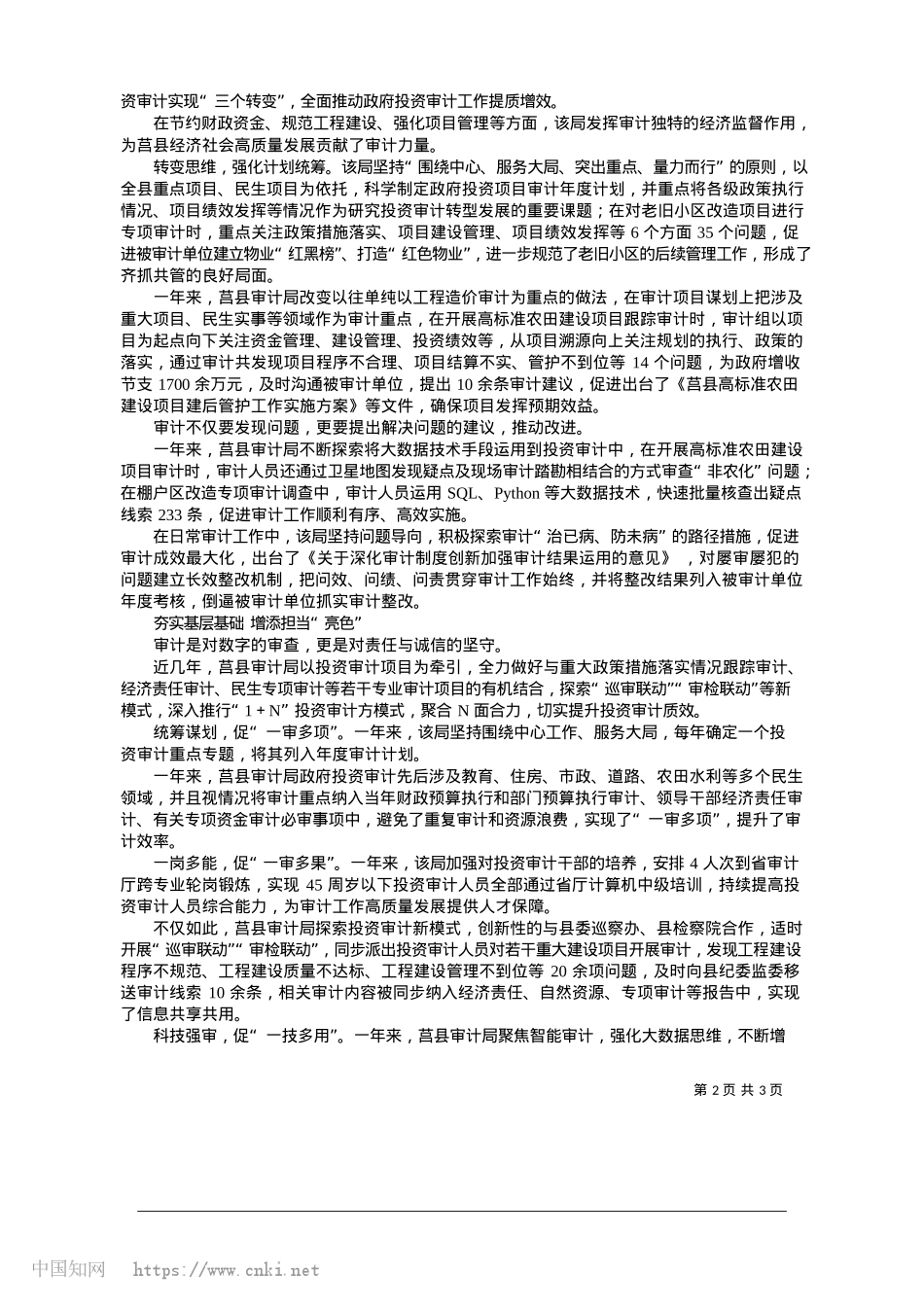 2025.01砥砺奋进新征程__逐梦审计谱新篇_全媒体记者__王霞__通讯员__贺方志__陈修华.docx_第2页