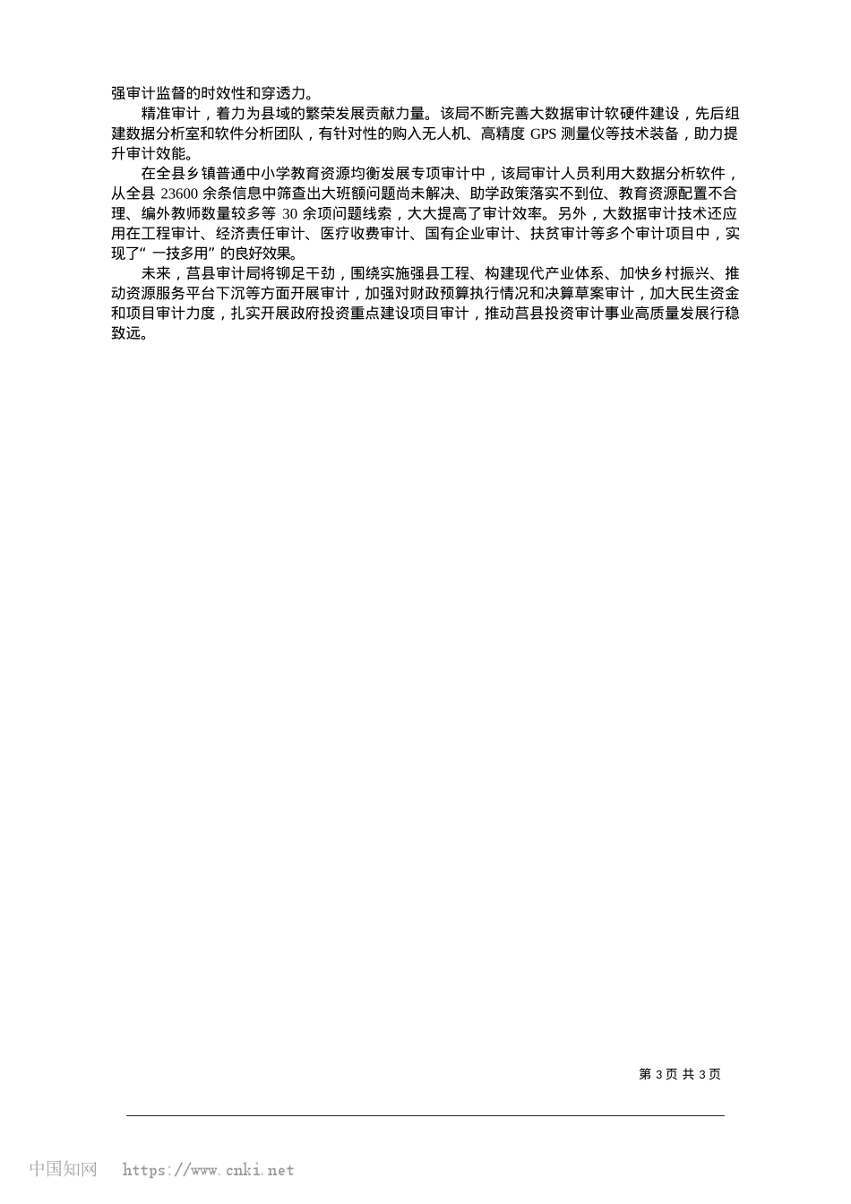 2025.01砥砺奋进新征程__逐梦审计谱新篇_全媒体记者__王霞__通讯员__贺方志__陈修华.docx_第3页