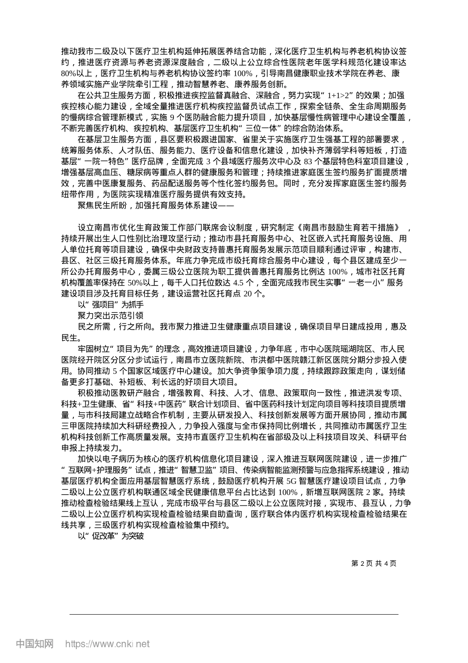2025.01砥砺奋进正当时__奋楫扬帆启新程_洪观新闻记者__肖周.docx_第2页