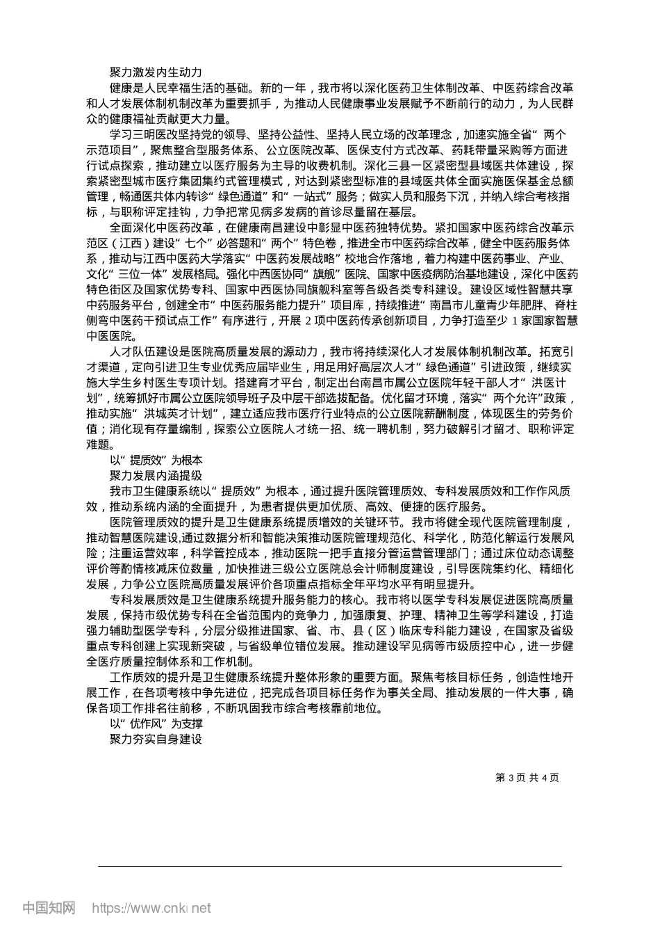 2025.01砥砺奋进正当时__奋楫扬帆启新程_洪观新闻记者__肖周.docx_第3页