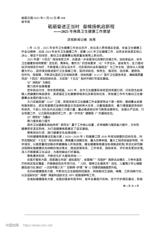 2025.01砥砺奋进正当时__奋楫扬帆启新程_洪观新闻记者__肖周.docx