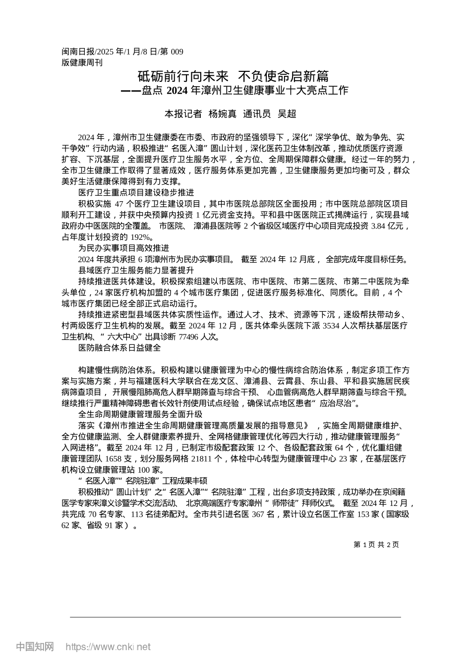 2025.01砥砺前行向未来__不负使命启新篇_本报记者__杨婉真__通讯员__吴超.docx_第1页