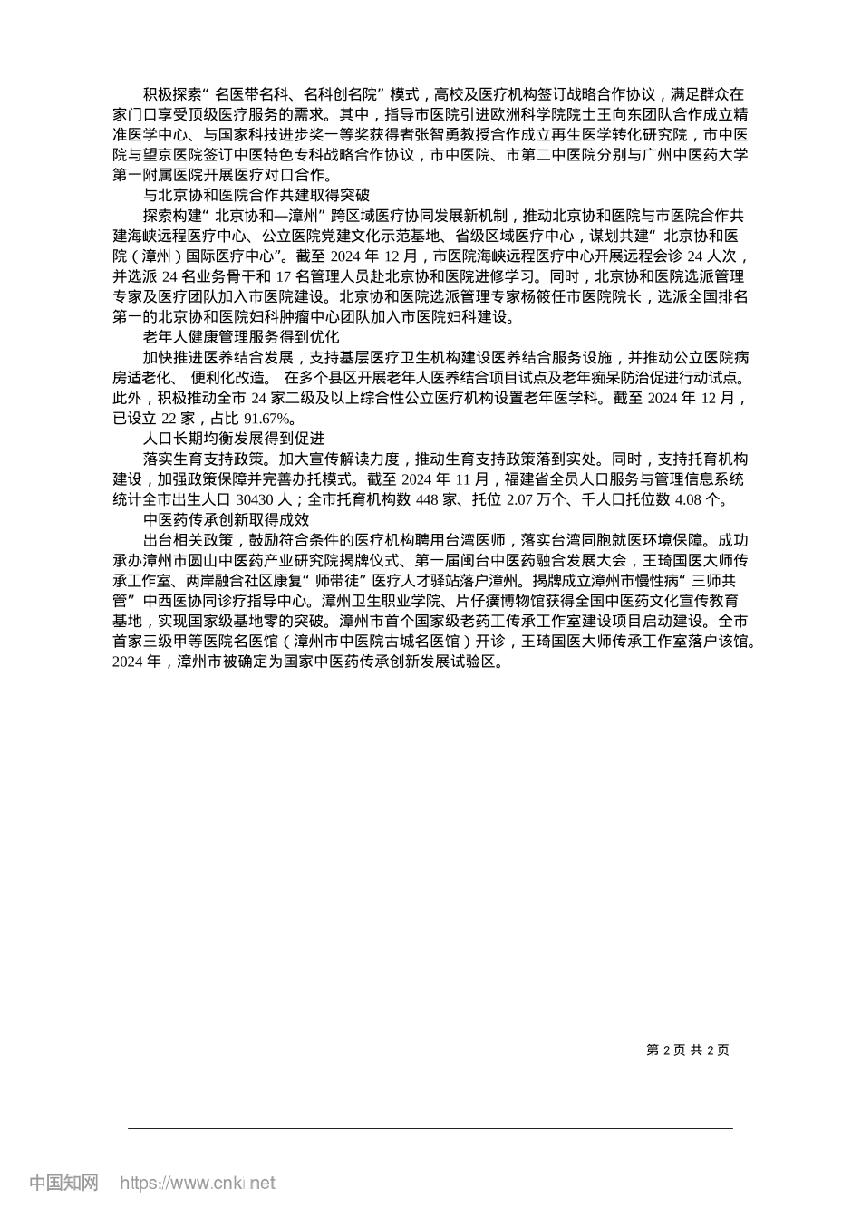 2025.01砥砺前行向未来__不负使命启新篇_本报记者__杨婉真__通讯员__吴超.docx_第2页