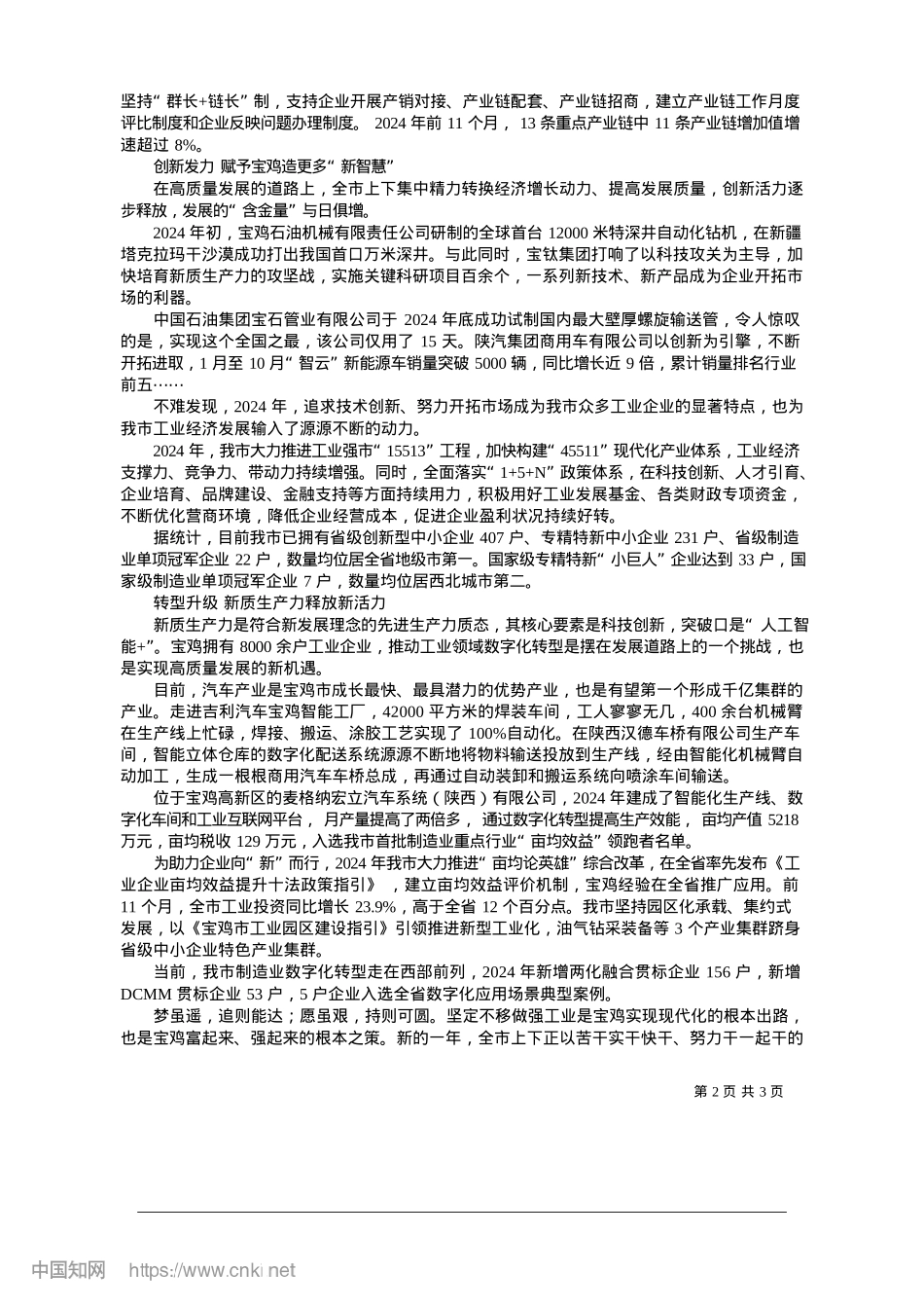 2025.01砥砺前行照亮逐梦之路_本报记者__杨曙斌.docx_第2页