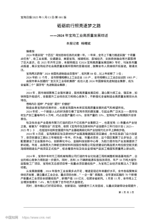 2025.01砥砺前行照亮逐梦之路_本报记者__杨曙斌.docx