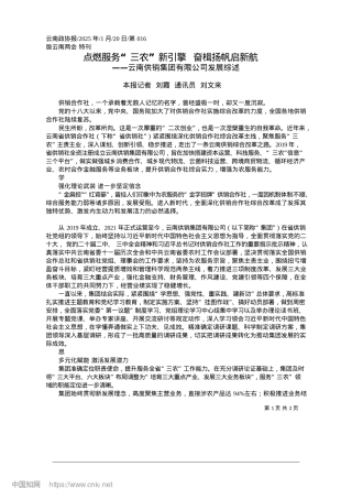 2025.01点燃服务“三农”新引擎__奋楫扬帆启新航_本报记者__刘霞__通讯员__刘文来.docx