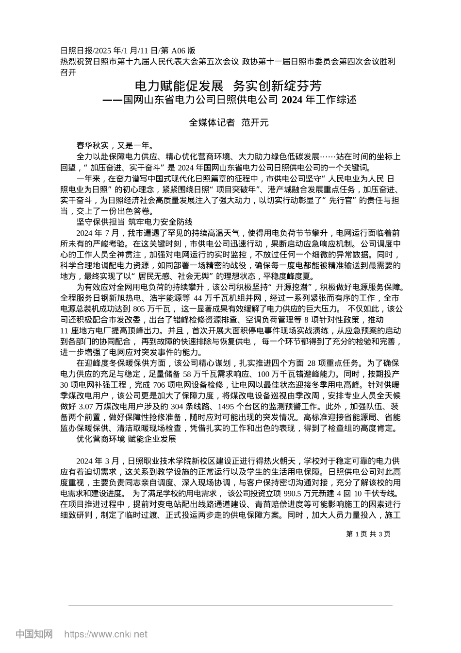 2025.01电力赋能促发展__务实创新绽芬芳_全媒体记者__范开元.docx_第1页