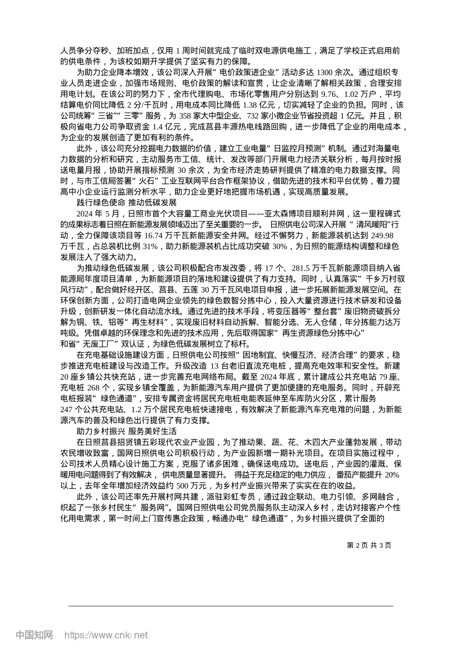 2025.01电力赋能促发展__务实创新绽芬芳_全媒体记者__范开元.docx_第2页