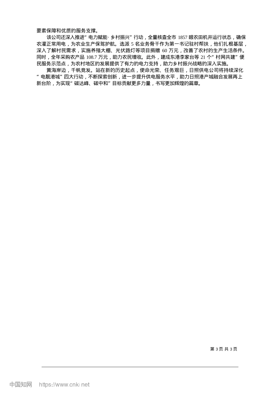2025.01电力赋能促发展__务实创新绽芬芳_全媒体记者__范开元.docx_第3页