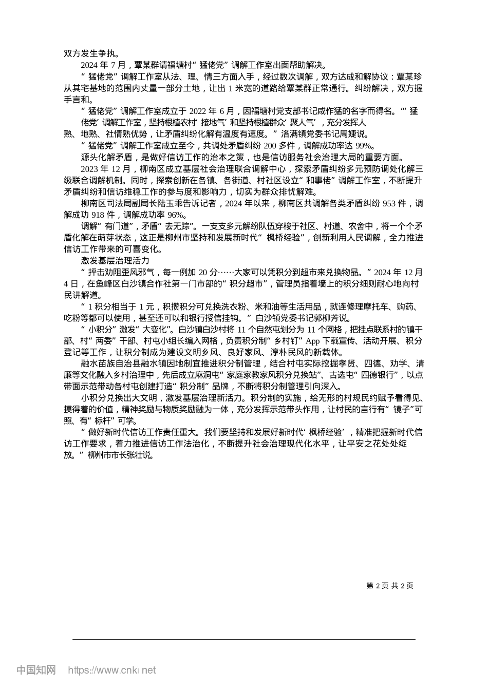 2025.01调解“有门道”__矛盾“去无踪”_本报记者__马艳__《广西...__本报通讯员__刘付运宏.docx_第2页