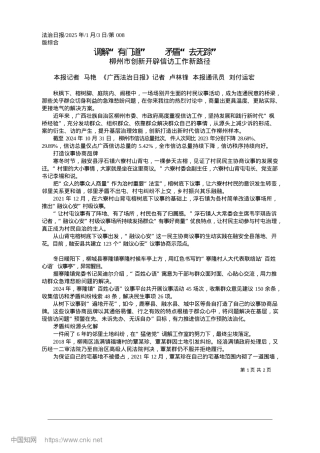 2025.01调解“有门道”__矛盾“去无踪”_本报记者__马艳__《广西...__本报通讯员__刘付运宏.docx