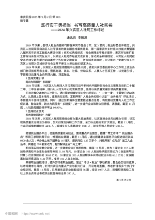 2025.01笃行实干勇担当__书写高质量人社答卷_通讯员__李振源.docx