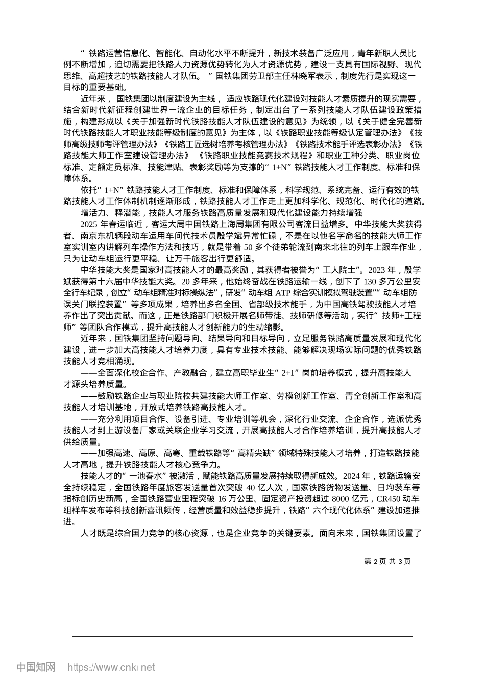 2025.01锻造推动铁路高质量发展的技能人才大军_本报记者__王召杰__李峰光.docx_第2页