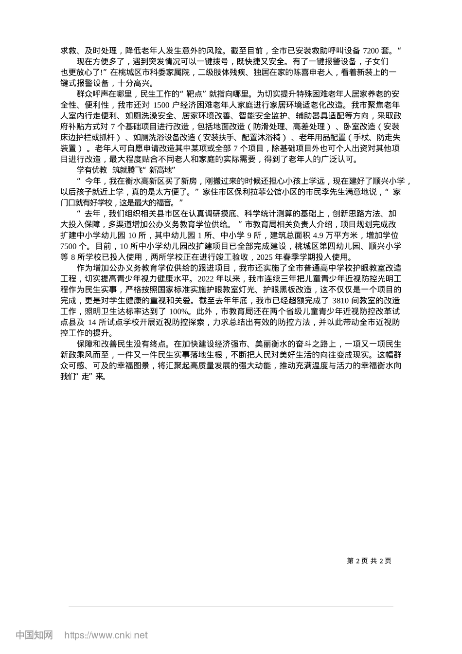 2025.01兑现“民生清单”__提升“幸福指数”_本报记者__王斌.docx_第2页