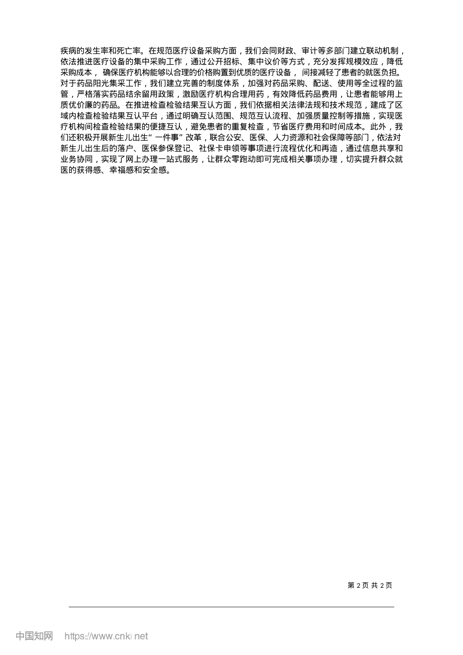 2025.01法治引领__安阳医改工作稳步前行_河南法治报记者__翟国明.docx_第2页