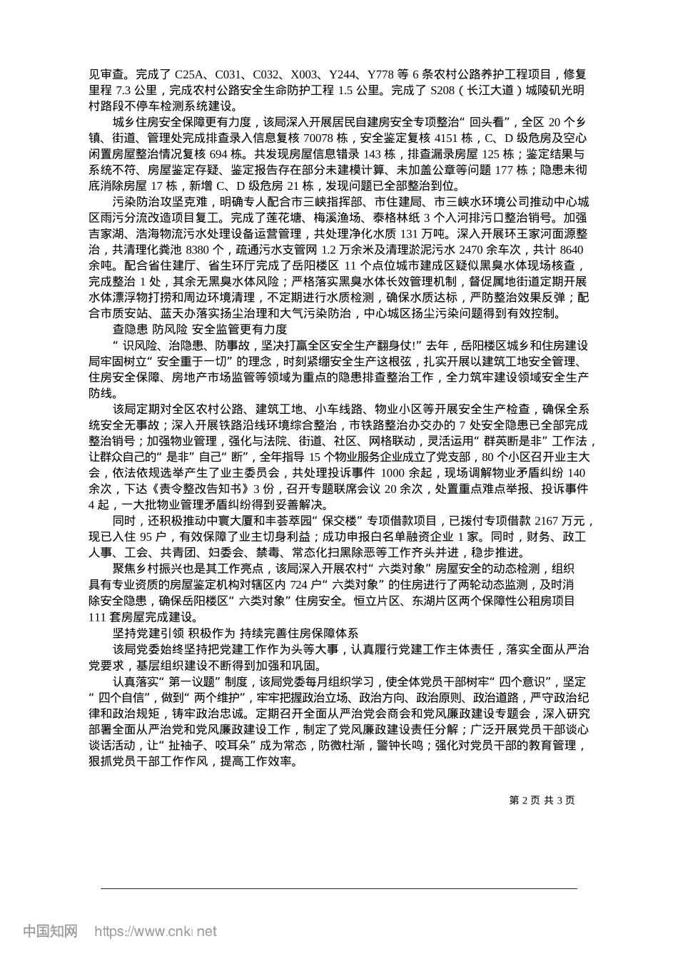 2025.01奋斗为笔__书写城乡建设新未来_本报记者__李弈萱__通讯员__任华茂__张浩.docx_第2页
