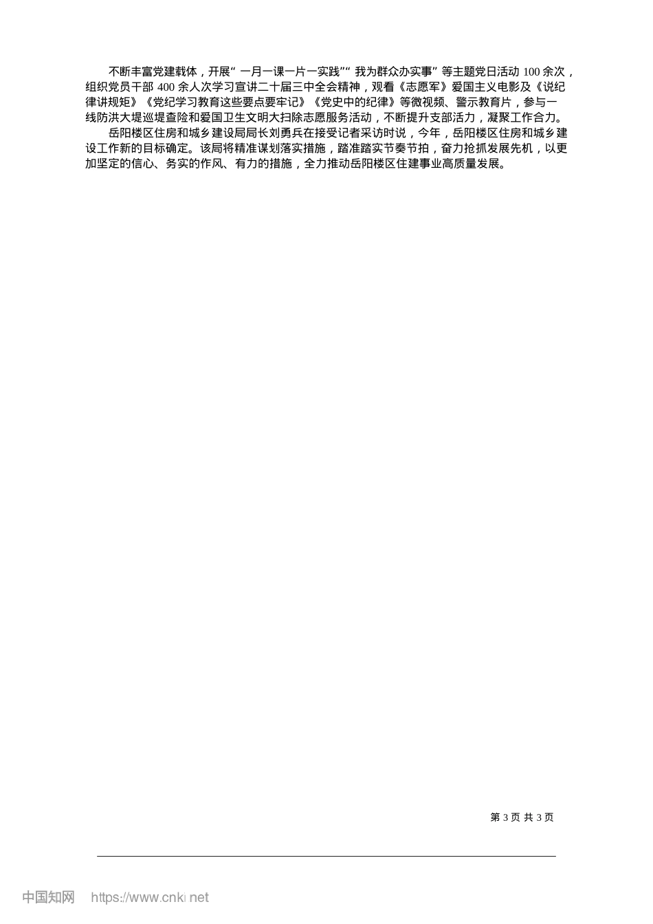 2025.01奋斗为笔__书写城乡建设新未来_本报记者__李弈萱__通讯员__任华茂__张浩.docx_第3页