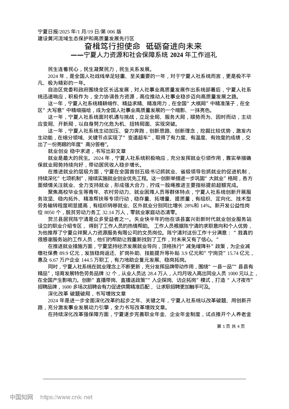 2025.01奋楫笃行担使命__砥砺奋进向未来.docx_第1页