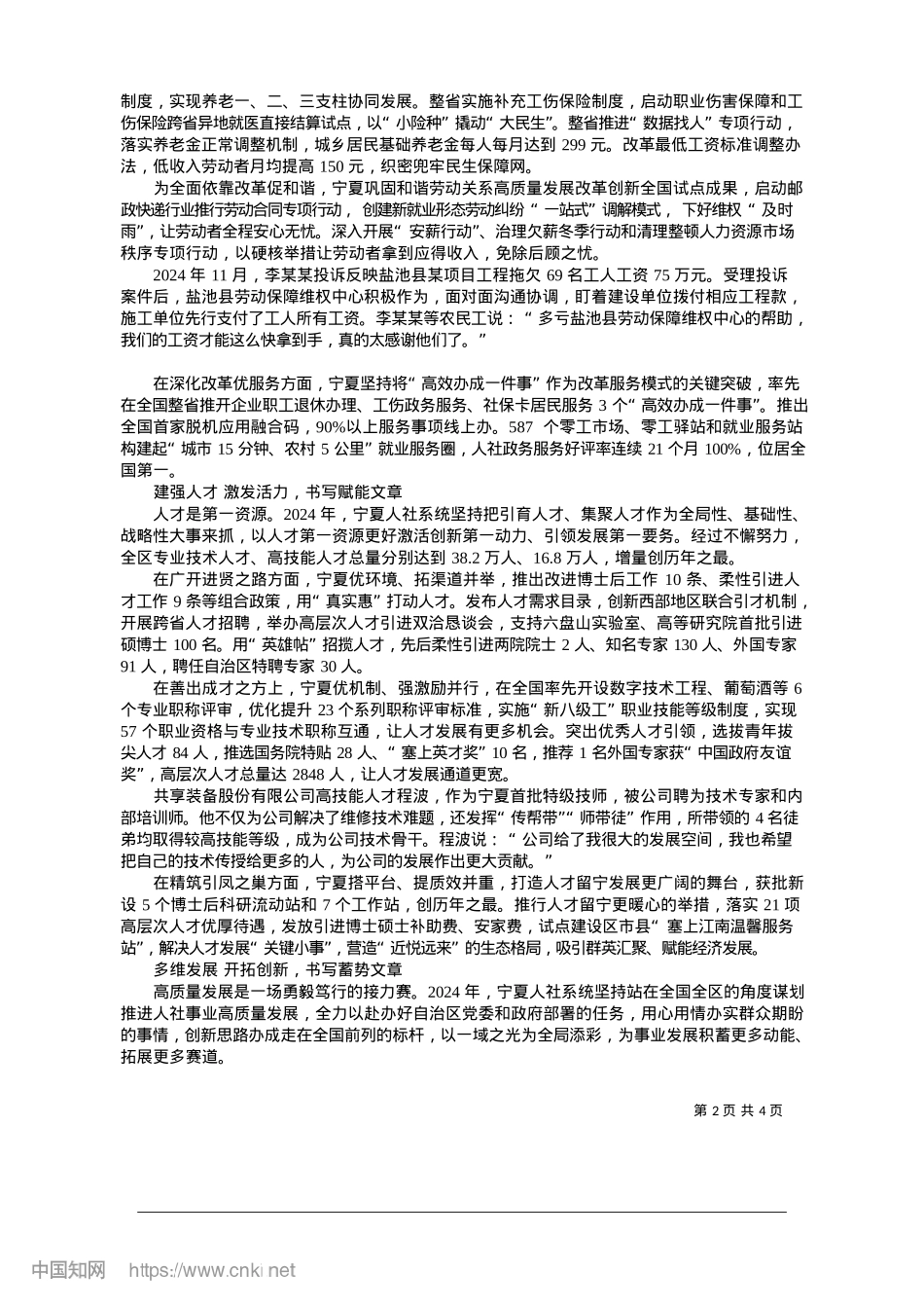 2025.01奋楫笃行担使命__砥砺奋进向未来.docx_第2页