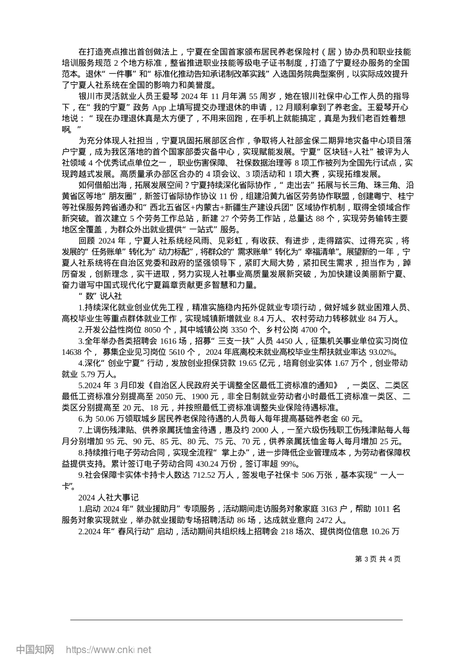 2025.01奋楫笃行担使命__砥砺奋进向未来.docx_第3页
