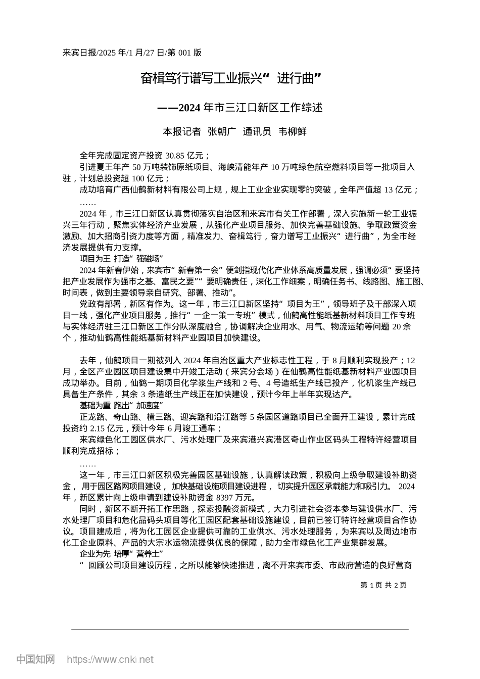 2025.01奋楫笃行谱写工业振兴“进行曲”_本报记者__张朝广__通讯员__韦柳鲜.docx_第1页