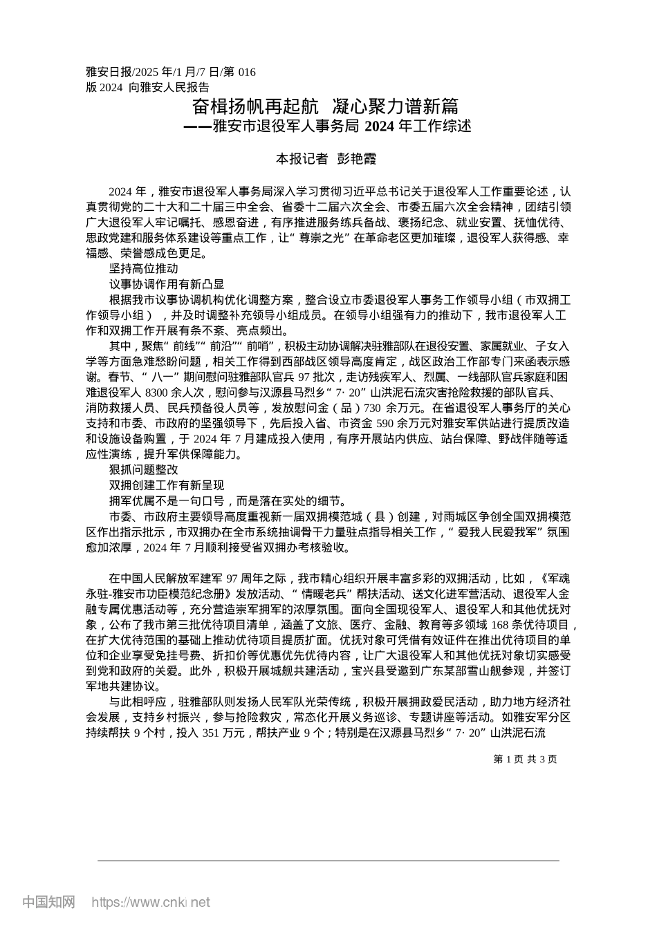 2025.01奋楫扬帆再起航__凝心聚力谱新篇_本报记者__彭艳霞.docx_第1页
