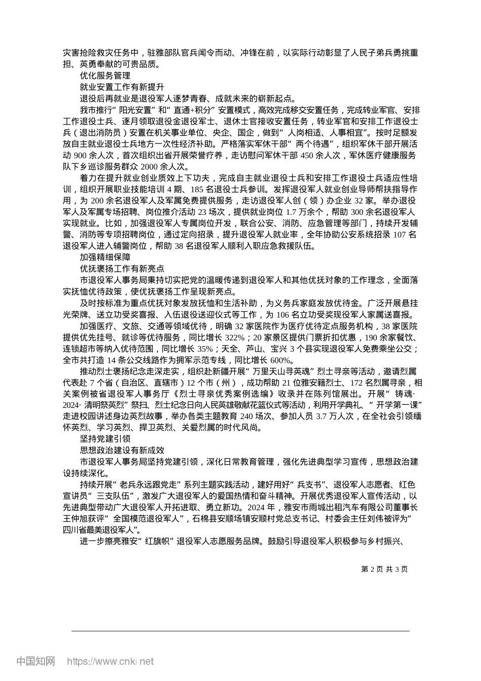 2025.01奋楫扬帆再起航__凝心聚力谱新篇_本报记者__彭艳霞.docx_第2页