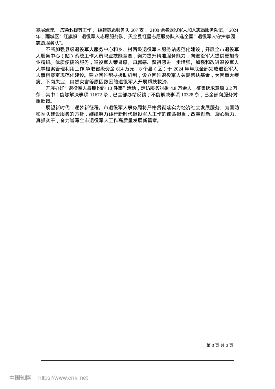 2025.01奋楫扬帆再起航__凝心聚力谱新篇_本报记者__彭艳霞.docx_第3页