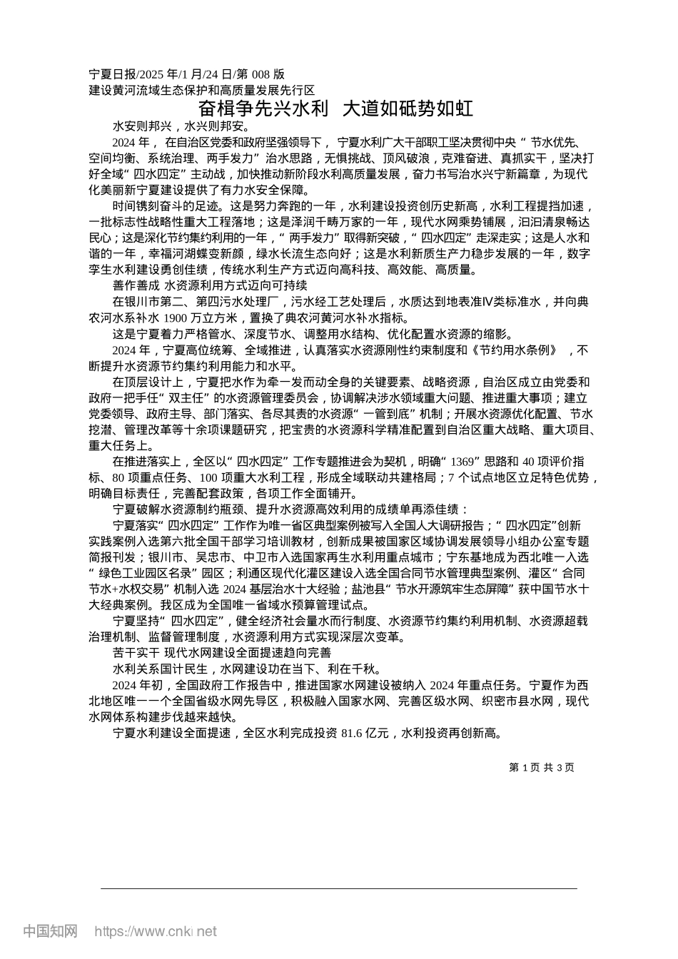 2025.01奋楫争先兴水利__大道如砥势如虹.docx_第1页