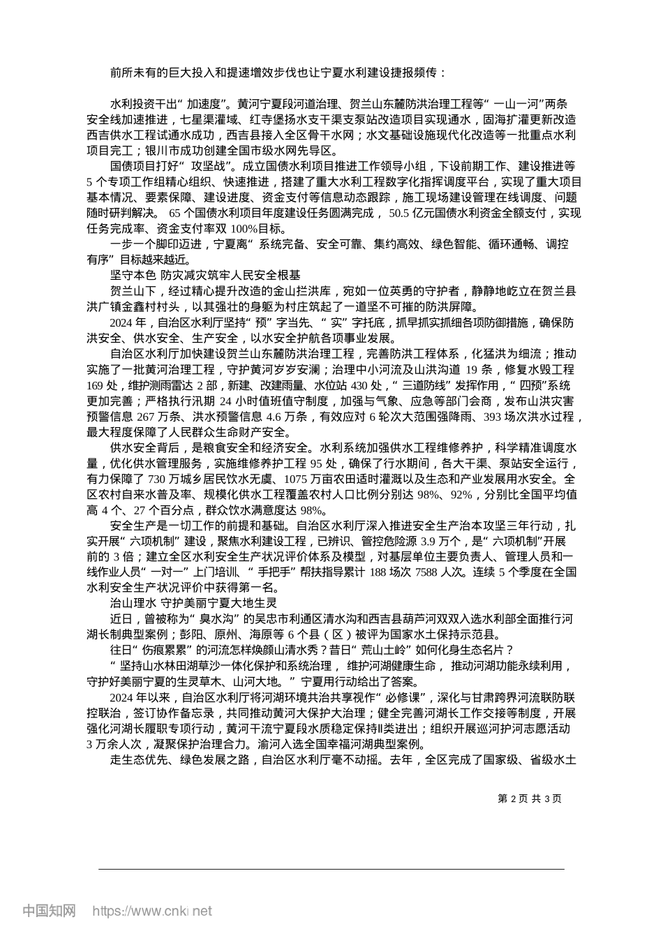 2025.01奋楫争先兴水利__大道如砥势如虹.docx_第2页