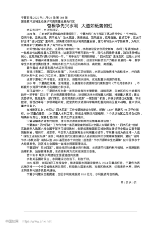 2025.01奋楫争先兴水利__大道如砥势如虹.docx