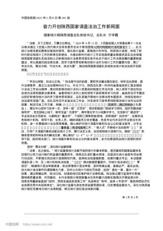 2025.01奋力开创陕西国家调查法治工作新局面_国家统计局陕西调查总队总队长__亓学霞.docx