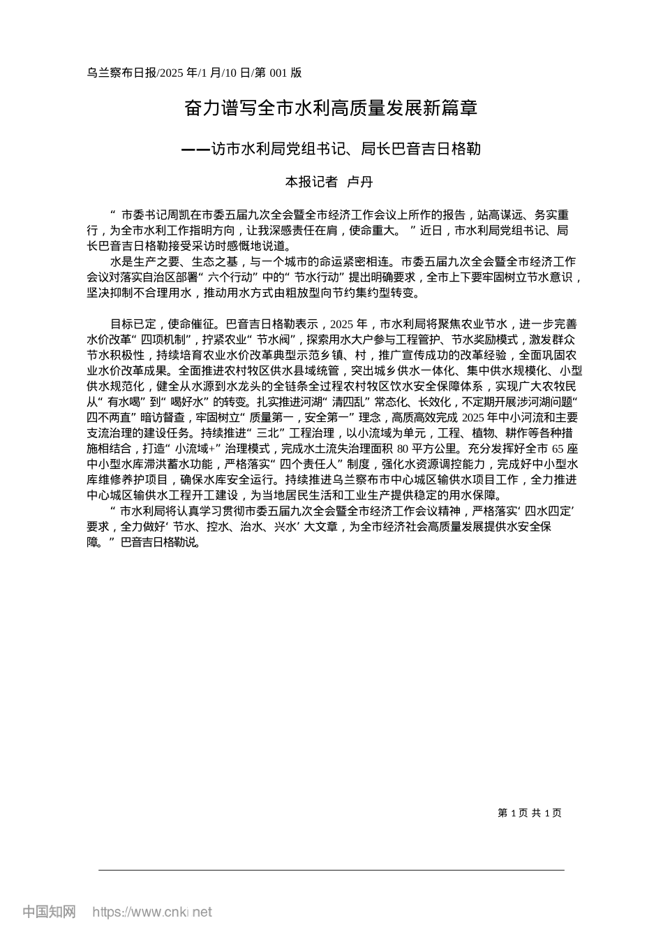 2025.01奋力谱写全市水利高质量发展新篇章_本报记者__卢丹.docx_第1页