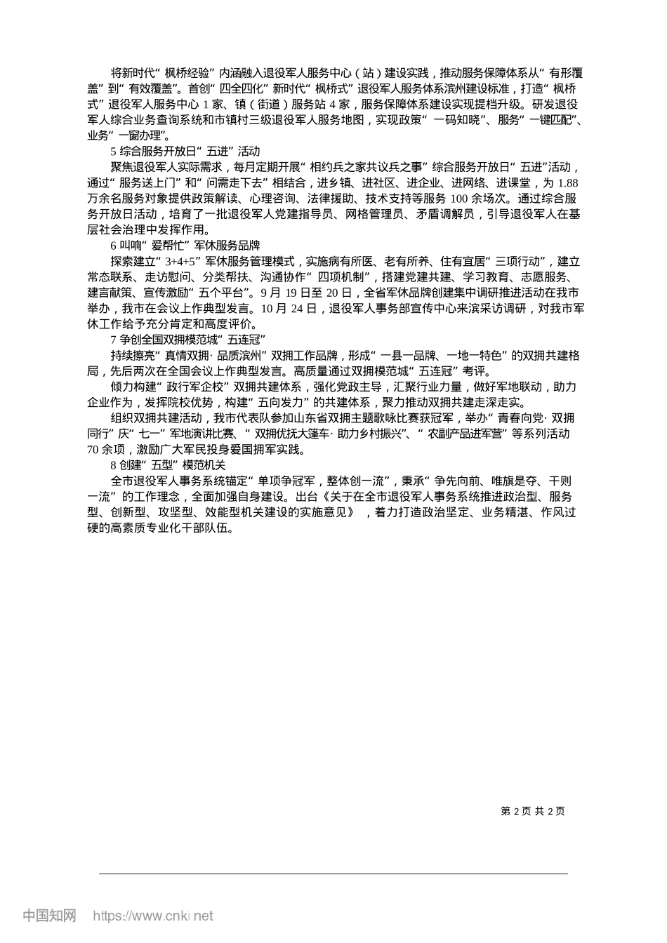 2025.01奋力谱写退役军人事务工作高质量发展“滨州篇章”_本报通讯员.docx_第2页