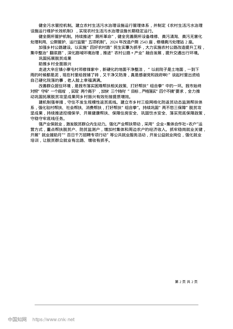 2025.01奋力谱写乡村全面振兴定州篇章_记者__严丽莎.docx_第2页