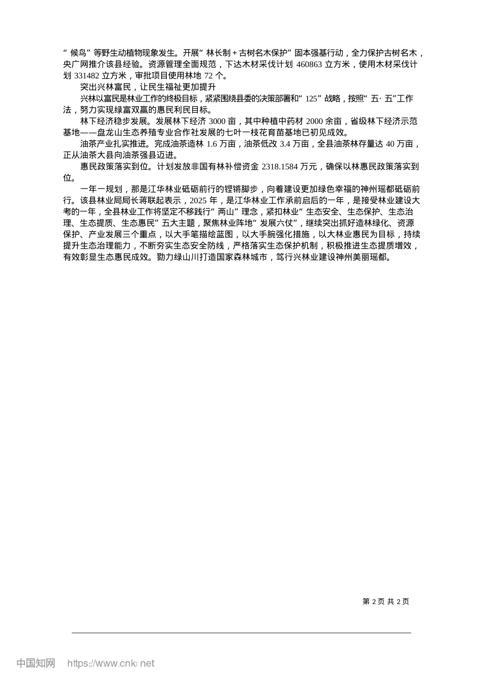 2025.01奋力谱写瑶都林业新篇章_本报通讯员__贾章雄__何建文.docx_第2页