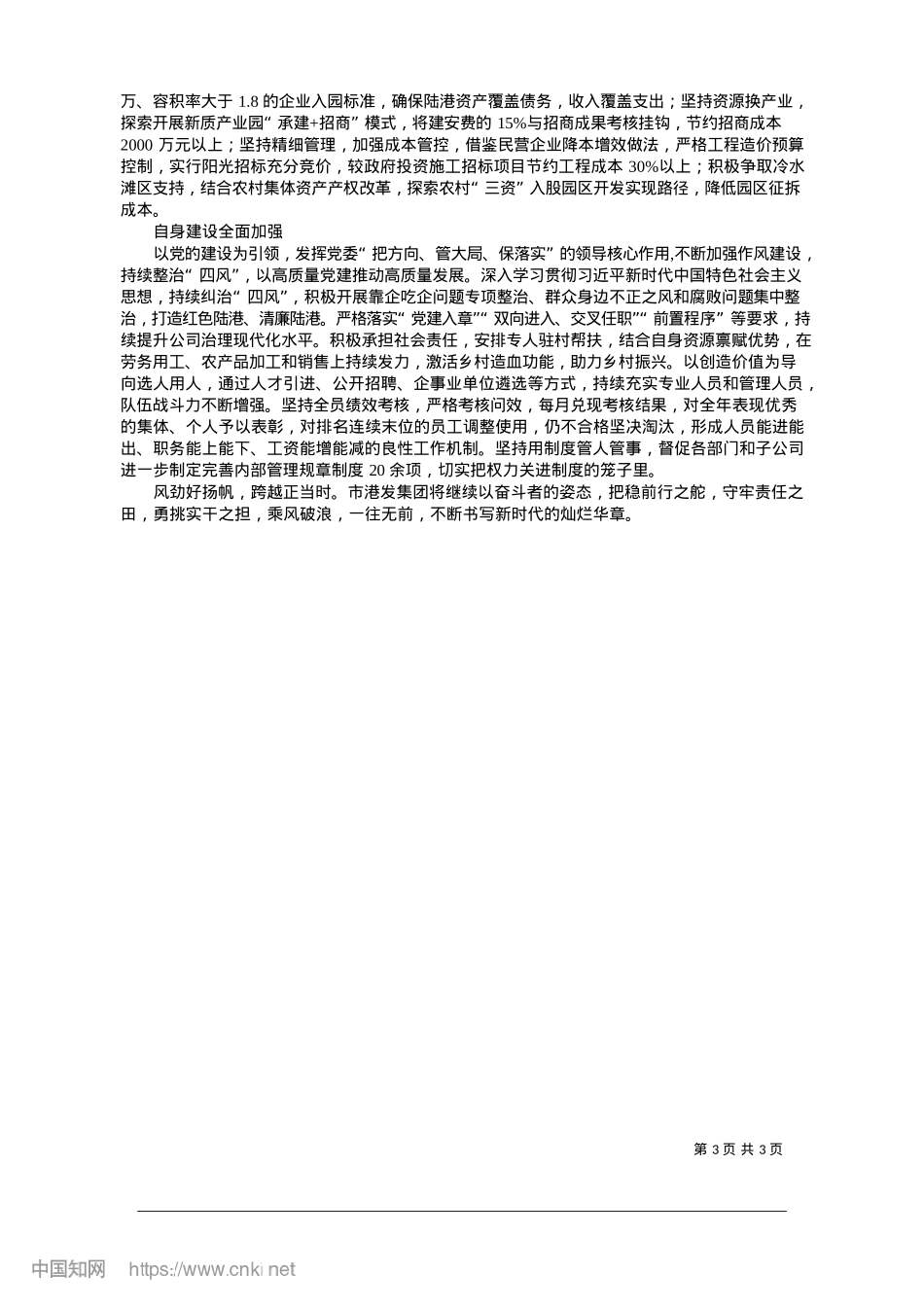 2025.01风劲好扬帆__跨越正当时_本报通讯员__王哲.docx_第3页