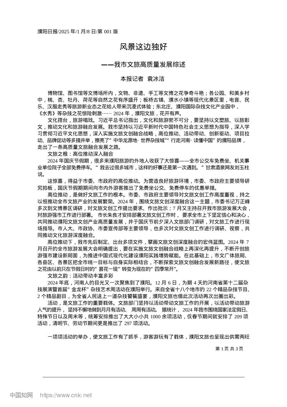 2025.01风景这边独好_本报记者__袁冰洁.docx_第1页