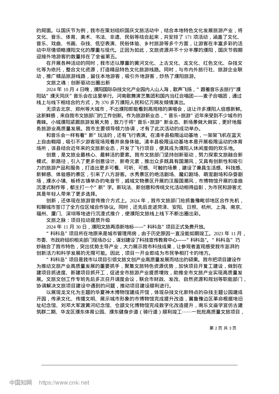 2025.01风景这边独好_本报记者__袁冰洁.docx_第2页