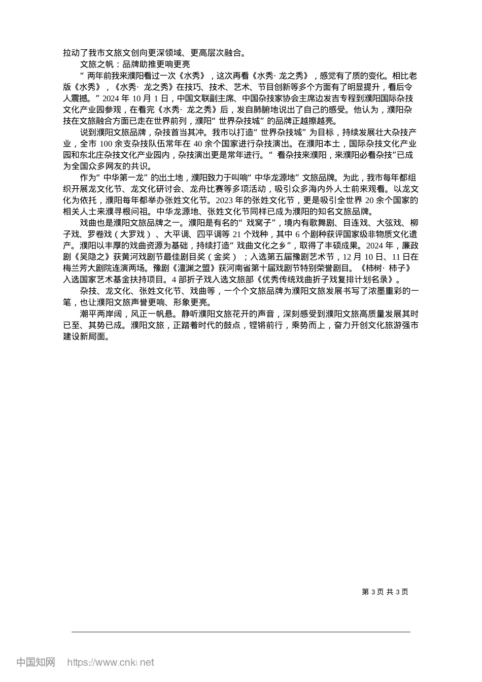 2025.01风景这边独好_本报记者__袁冰洁.docx_第3页