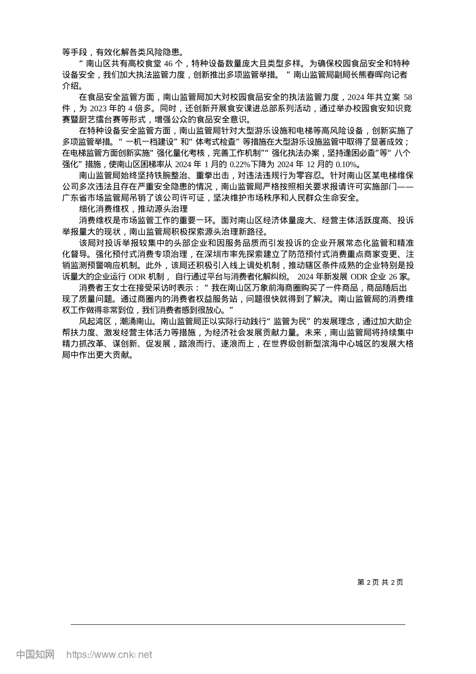 2025.01风起湾区添活力__潮涌南山注动能_本报记者__袁赞.docx_第2页