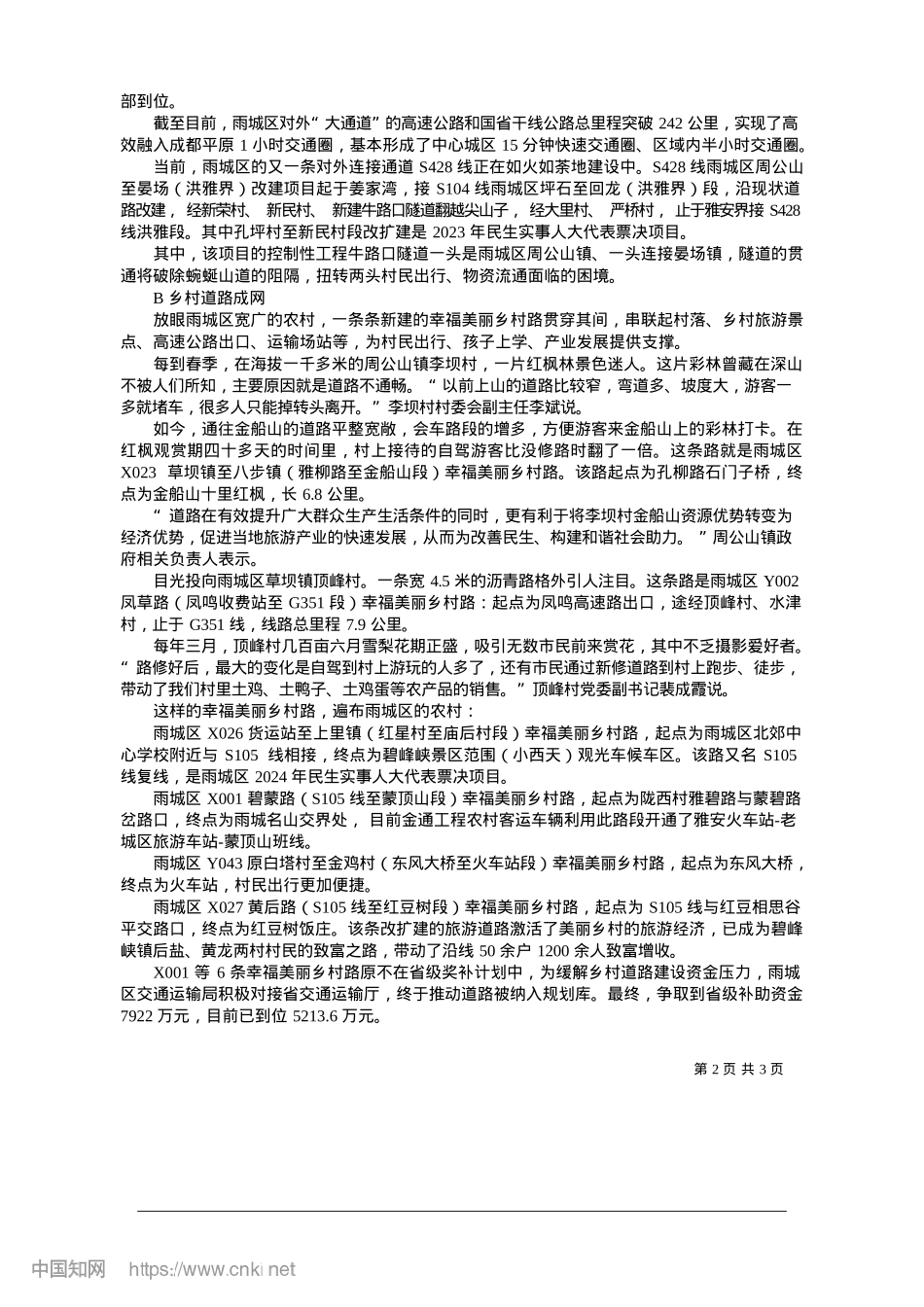 2025.01风雨兼程织路网__逐梦扬帆抵新程_本报记者__彭艳霞.docx_第2页