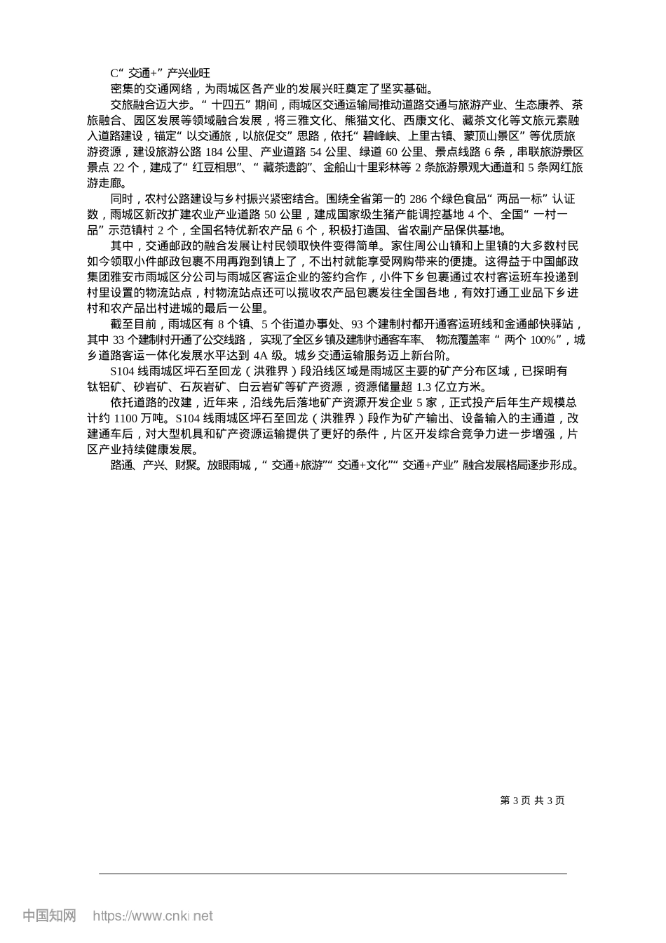 2025.01风雨兼程织路网__逐梦扬帆抵新程_本报记者__彭艳霞.docx_第3页