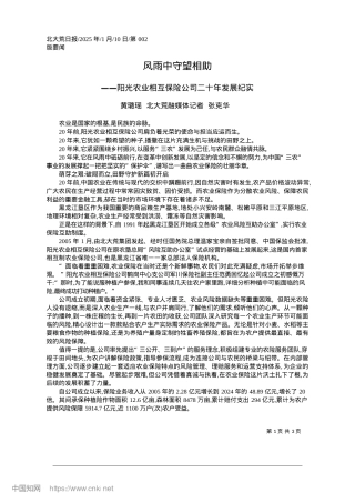 2025.01风雨中守望相助_黄璐瑶__北大荒融媒体记者__张克华.docx