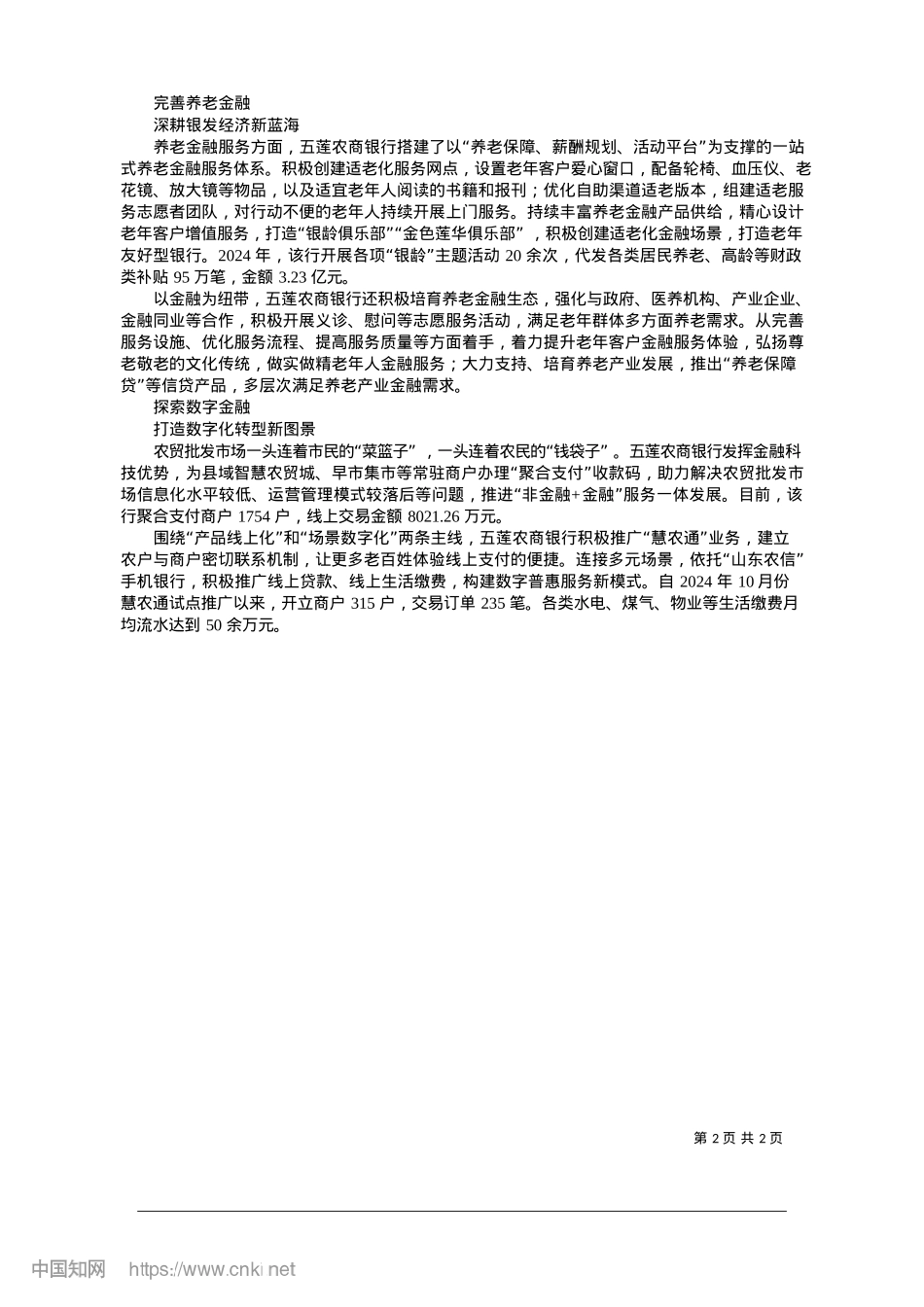 2025.01服务地方经济高质量发展_全媒体记者__张守霞__通讯员__赵纪敬__胡明圆.docx_第2页