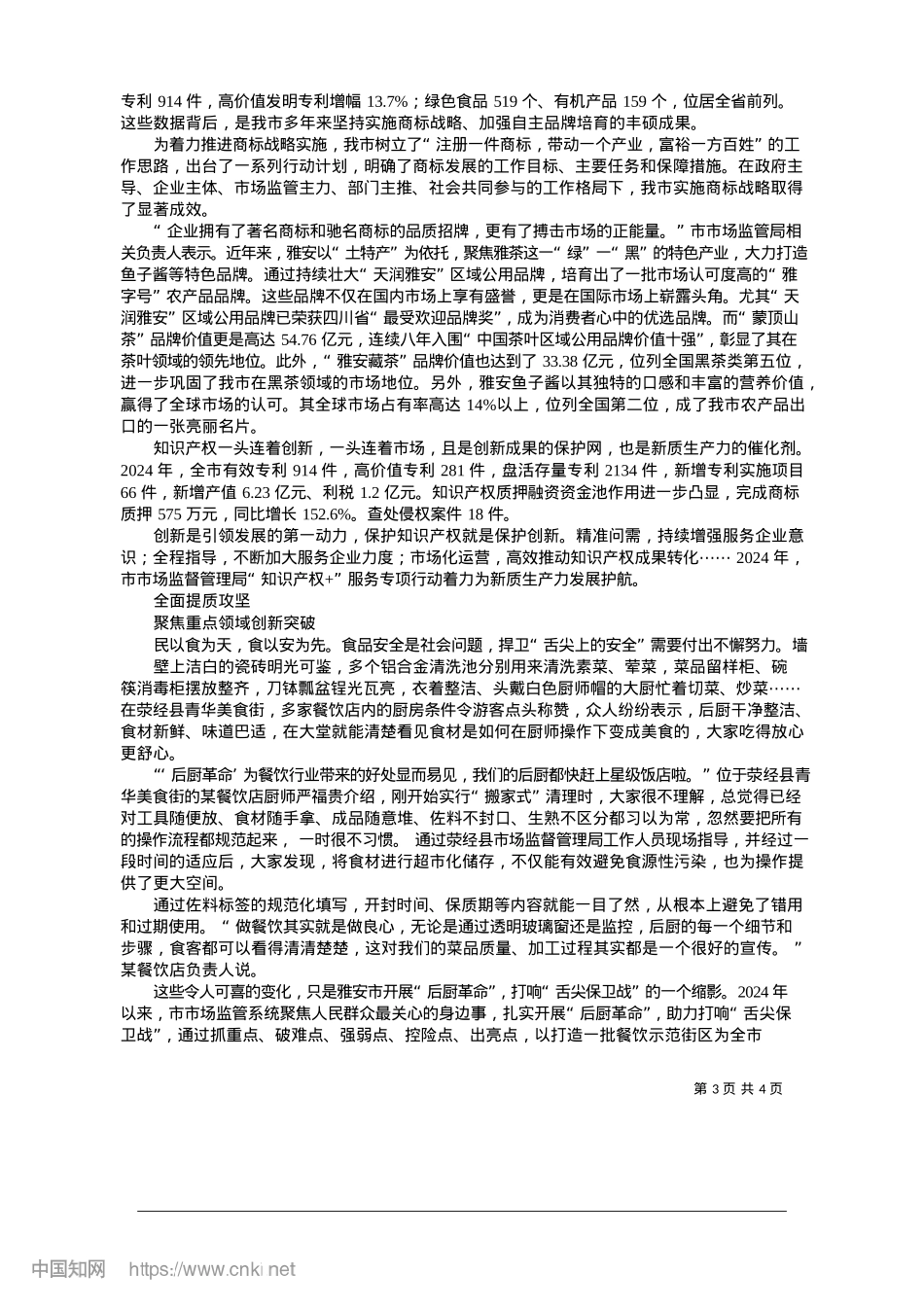 2025.01服务有温度__管理有力度__监督有尺度_本报记者__石雨川.docx_第3页