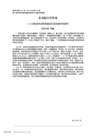 2025.01赴汤蹈火写忠诚_本报记者__杨鑫.docx