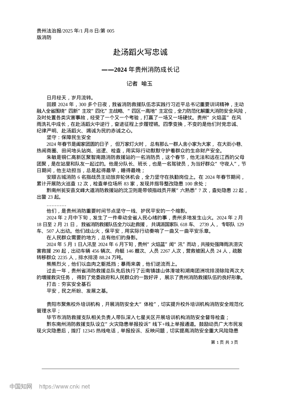 2025.01赴汤蹈火写忠诚_记者__喻玉.docx_第1页