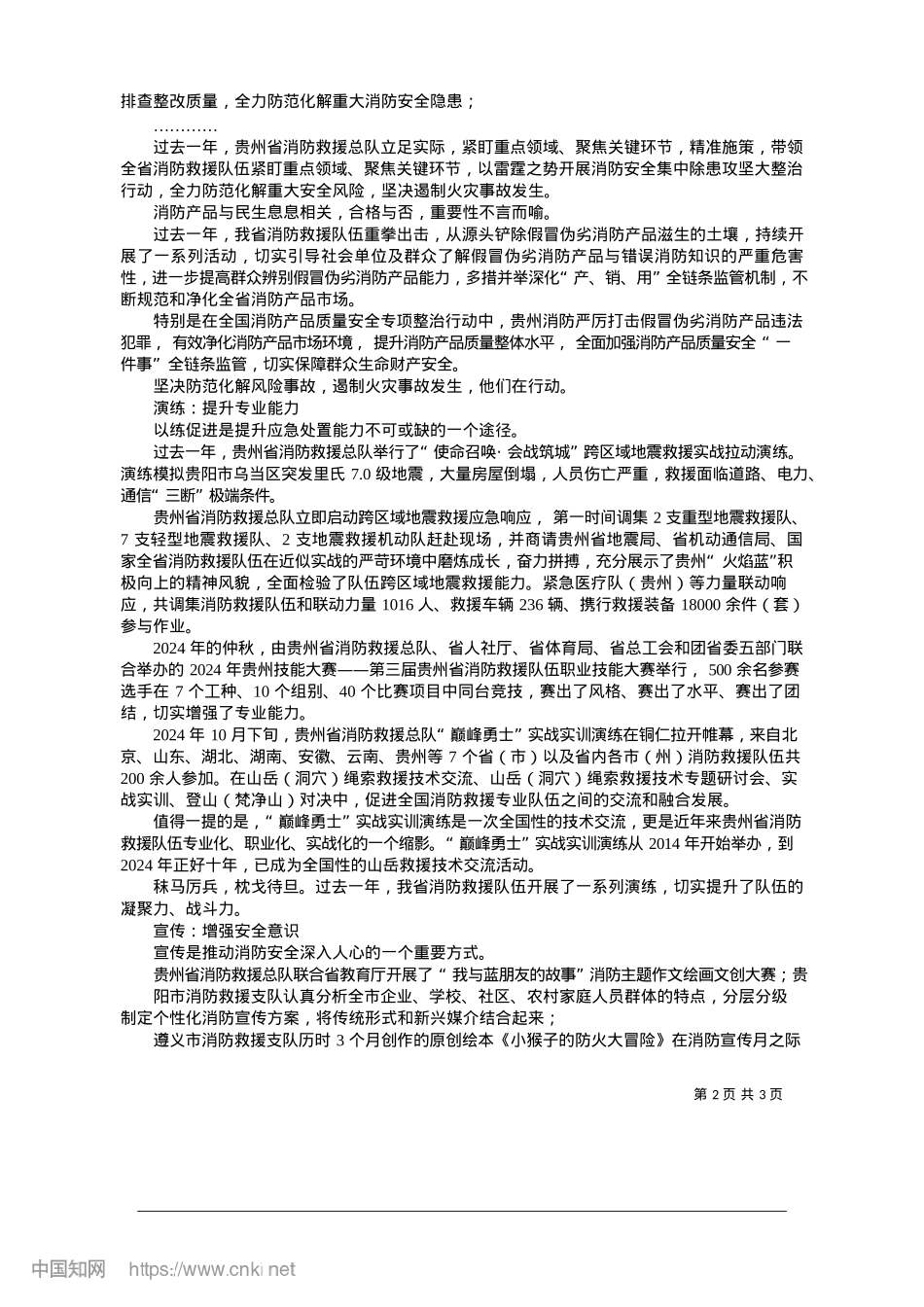 2025.01赴汤蹈火写忠诚_记者__喻玉.docx_第2页