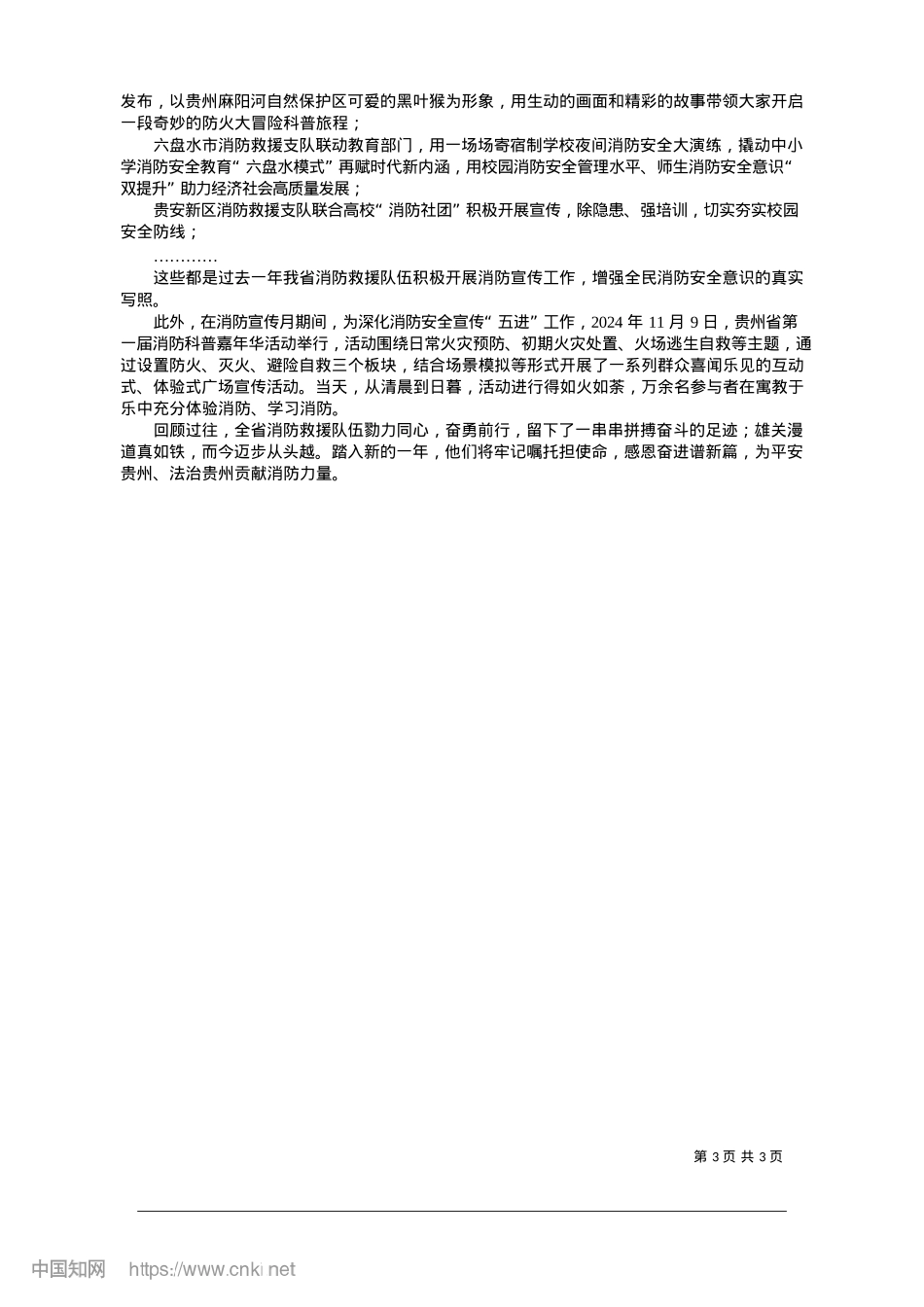 2025.01赴汤蹈火写忠诚_记者__喻玉.docx_第3页